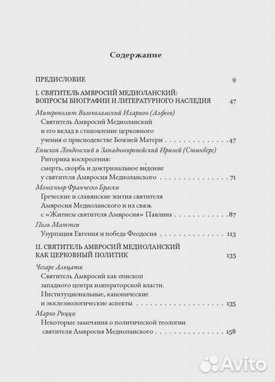 Святитель Амвросий Медиоланский