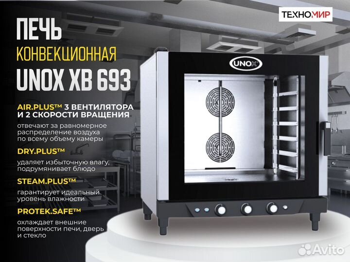 Печь Unox XB693