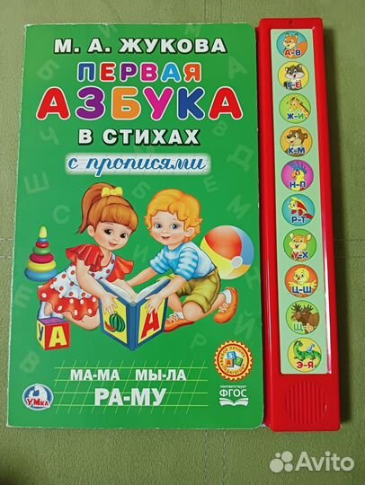 Говорящая азбука книга