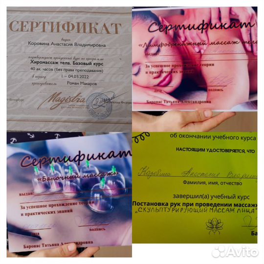 Массаж. Косметология