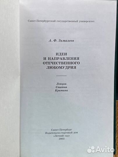 Идеи и направления отечественного любомудрия. Лекц