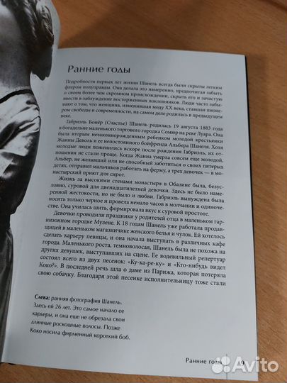 Маленькая книга Сhanel