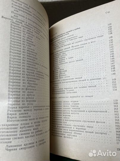 Наместников А. Ф. Консервирование плодов и овощей