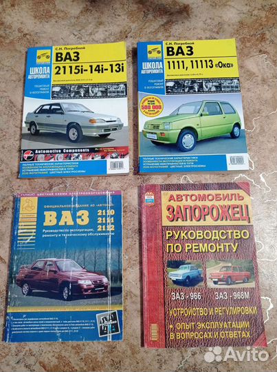 Книги по ремонту и обслуживанию автомобилей