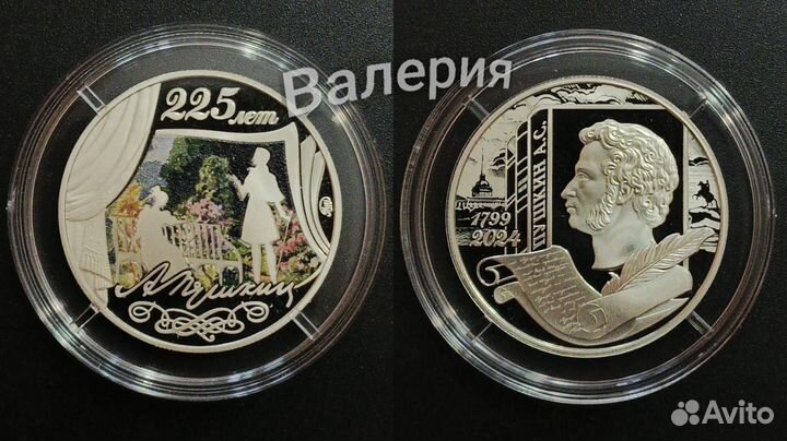 Памятная медаль 225 лет А.С. Пушкину