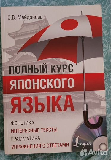Книга по японскому языку новая