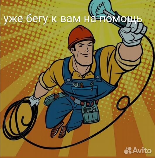 Электрик со стажем 20 лет