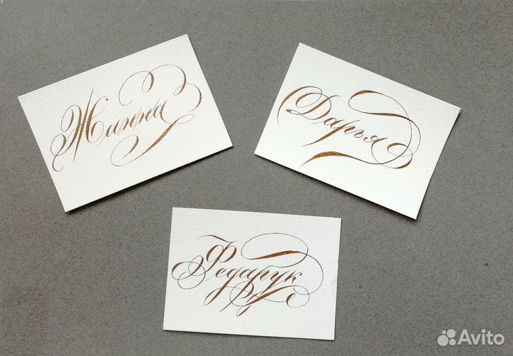 Каллиграфия Рассадочные карточки Пригласительные