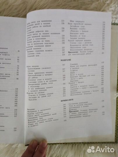 Женское рукоделие. Энциклопедия