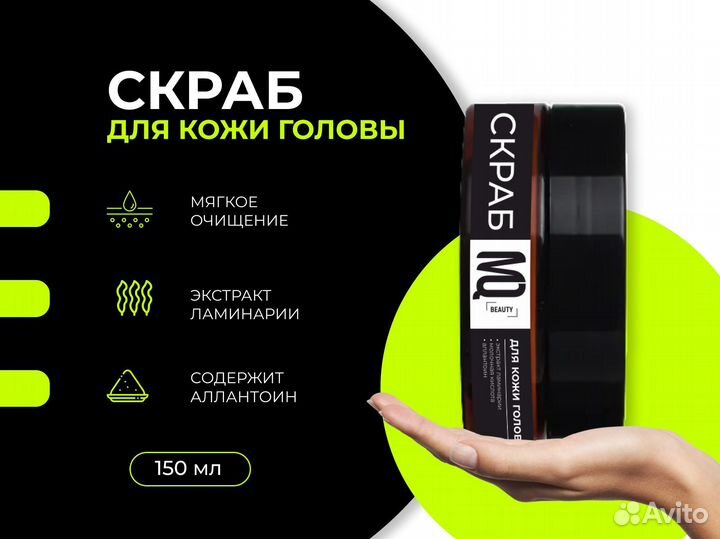 Скраб для кожи головы MQ