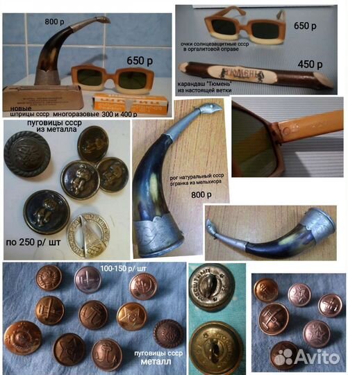 Предметы СССР