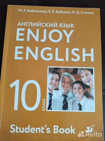 Учебник по английскому языку 10 класс