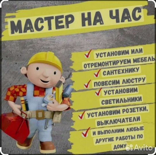 Мастер на час
