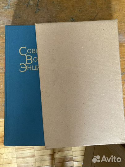 Советская военная энциклопедия 8 томов