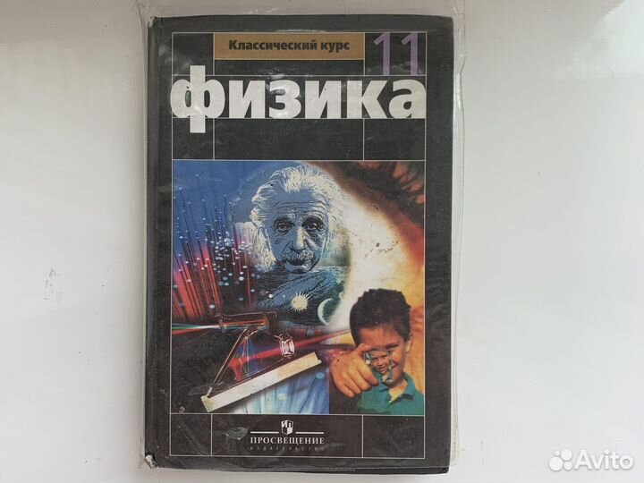 Увебник Физика 11 класс Мякишев Буховцев Чаругин