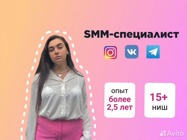 Смм специалист. Продвижение. PR