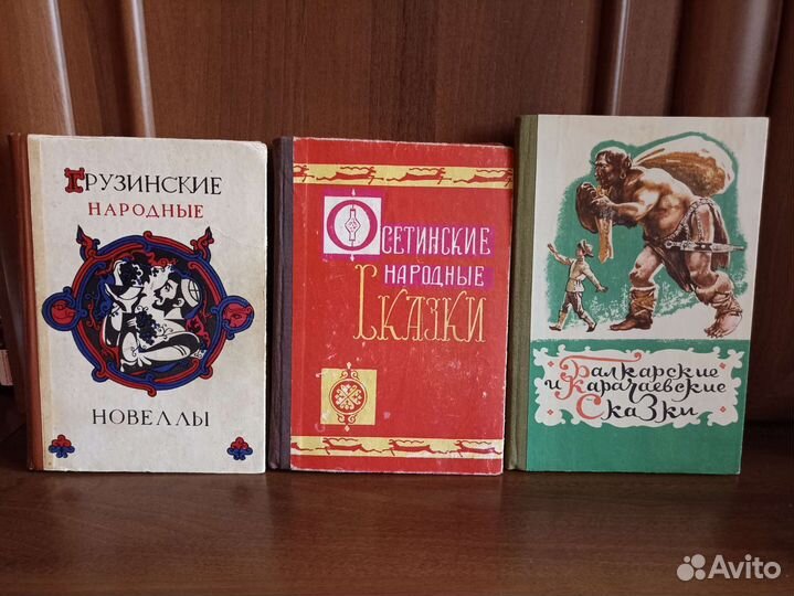 Осетинские народные сказки 1978 год