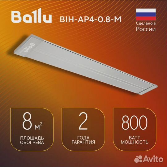 Инфракрасный обогреватель