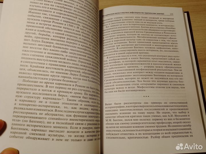 Арон Гуревич. Медиевистика и скандинавистика