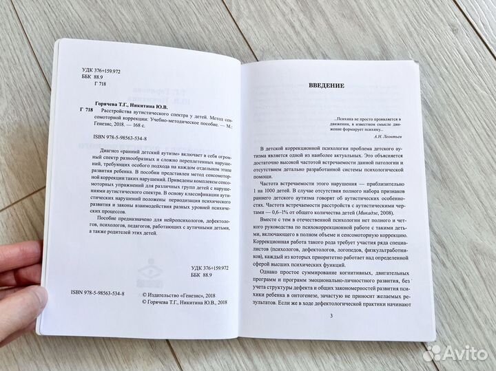 Расстройства аутистического спектра Горячева