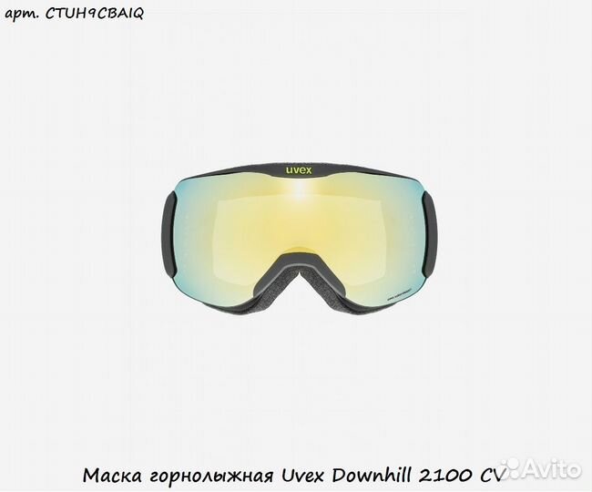 Маска горнолыжная Uvex Downhill 2100 CV