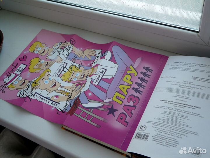 Гравити Фолз: дневник Диппера и Мейбл