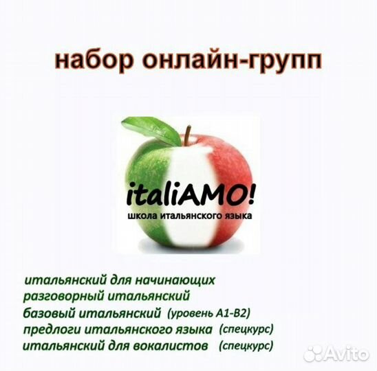 Итальянский язык