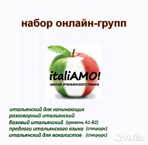 Итальянский язык