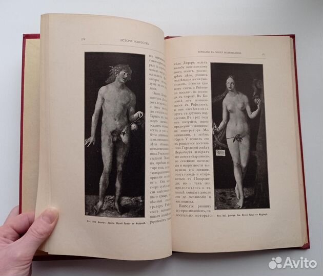 Гнедич П.П. История Искусств. 1897 г