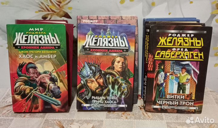 Роджер Желязны и другие