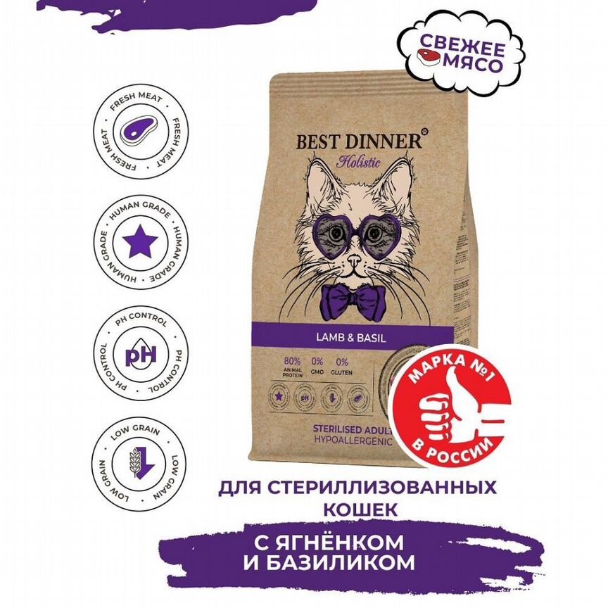 Корм для стерилизованных кошек Best Dinner