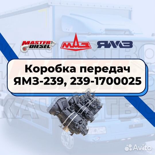 Коробка передач ямз-239, 239-1700025