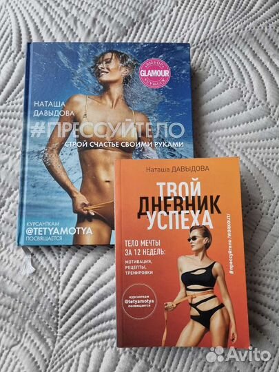 Книга Прессуйтело Наташа Давыдова