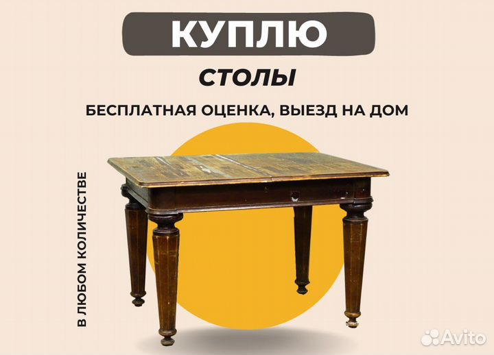 Скупка мебели СССР и ранее оценка и покупка