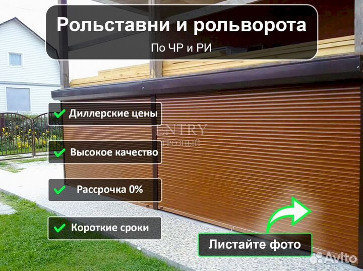 Рольставни