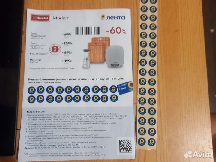 Лента акция фишки