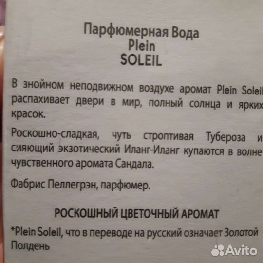 Духи женские