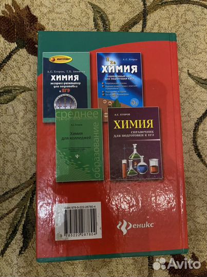 Книга репетитор по химии под редакцией Егорова
