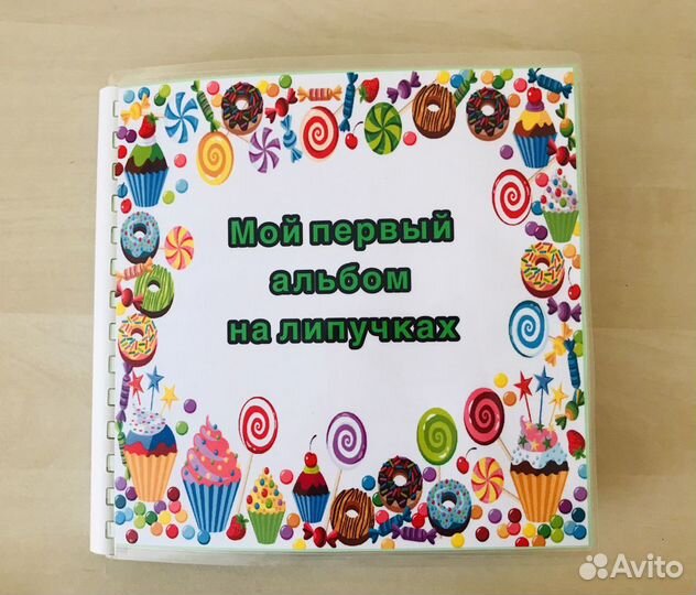 Альбом с липучками для самых маленьких