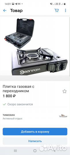 Плитка газовая туристическая