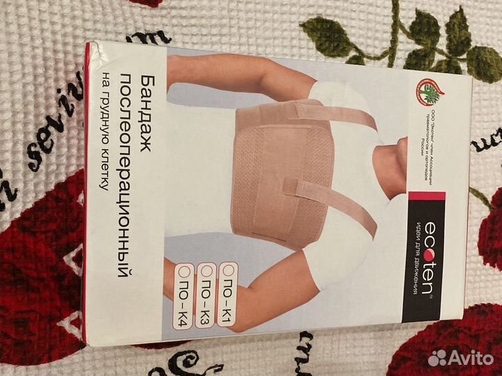 Бандаж послеоперационный