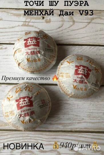 Чай китайский,габа, пуэр, да хун пао, улуны