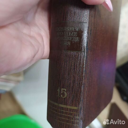 М.Горький 15-ый том