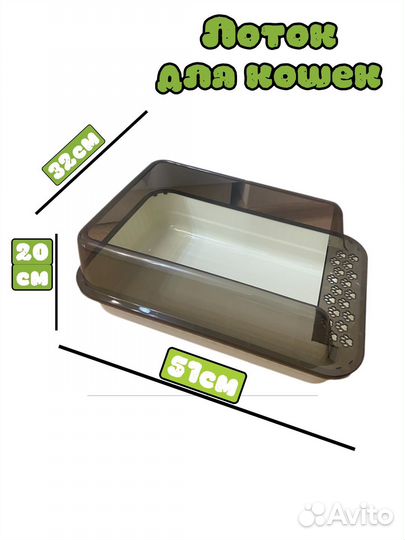 Лоток для кошек большой с бортом