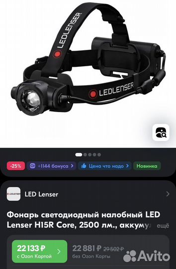Налобный фонарь led lenser H15R