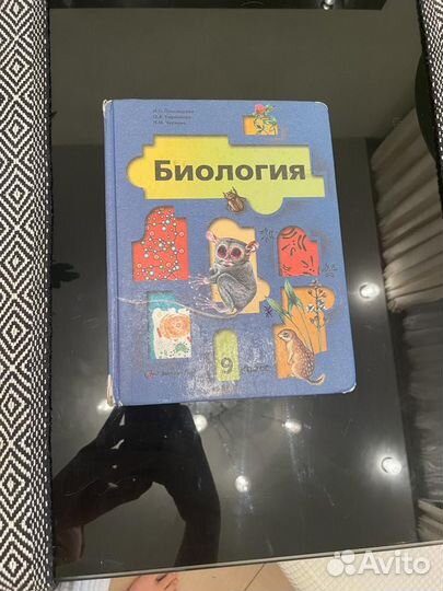 Учебник по биологии 9 класс