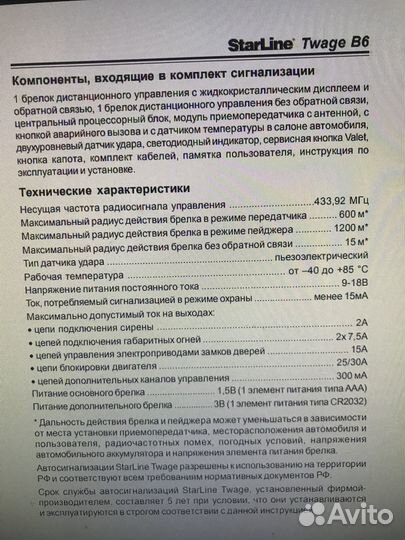 Брелок сигнализации starline B6