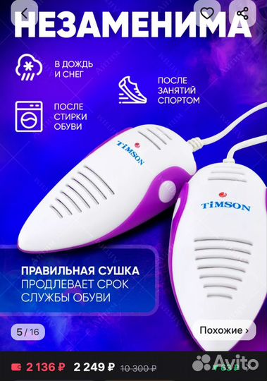 Ультрафиолетовая сушка для обуви