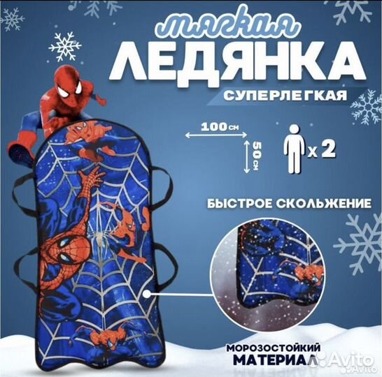 Ледянка мягкая большая