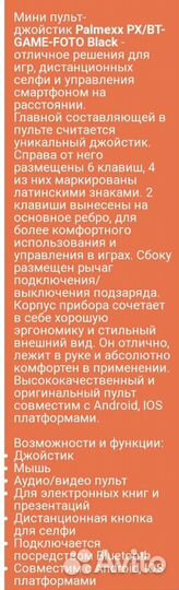 Bluetooth пульт (джойстик)